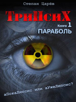 cover image of TriPsyX. Book 1